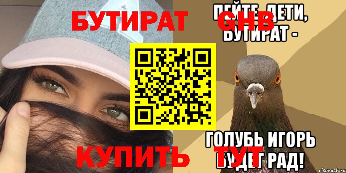 Отрадное  Бутират GHB  Вход с VPN 