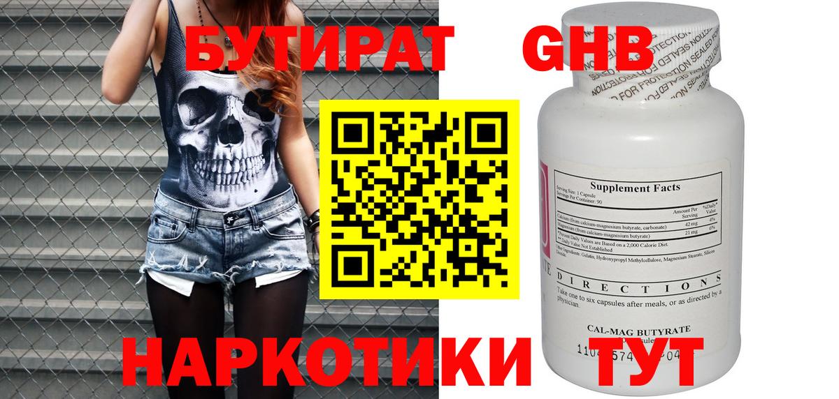 БУТИРАТ BDO Отрадное