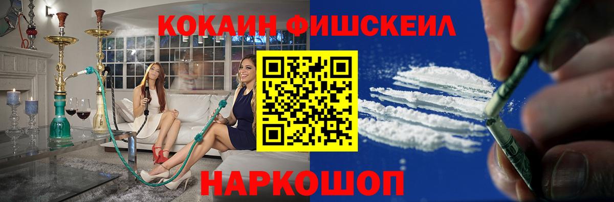 COCAIN VHQ  Вход с VPN  Отрадное  КОКАИН FishScale 