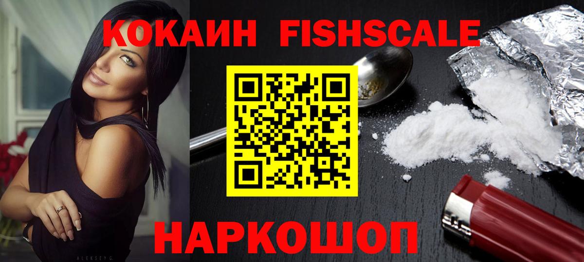 COCAIN FishScale Отрадное