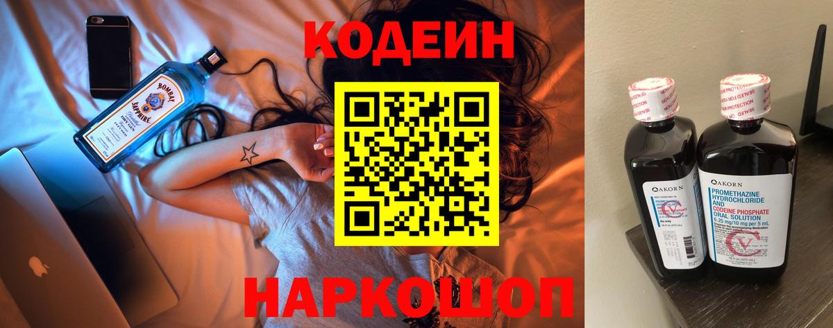 Кодеиновый сироп Lean напиток Lean (лин)  Вход с VPN  Кодеиновый сироп Lean Purple Drank  Отрадное 