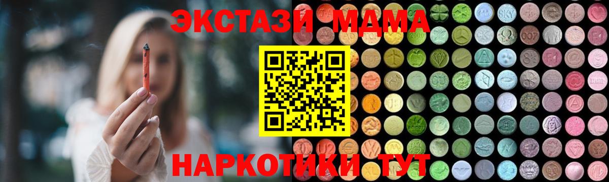 MDMA кристаллы Отрадное