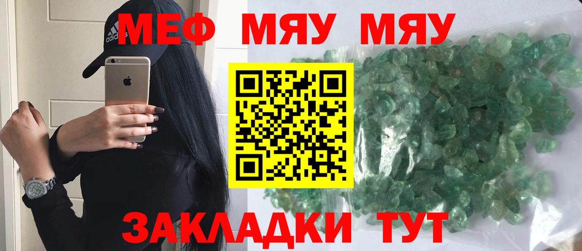 МЯУ-МЯУ  Меф 4 MMC  Мефедрон мяу мяу  Вход с VPN  МЕФ    как войти  Отрадное 