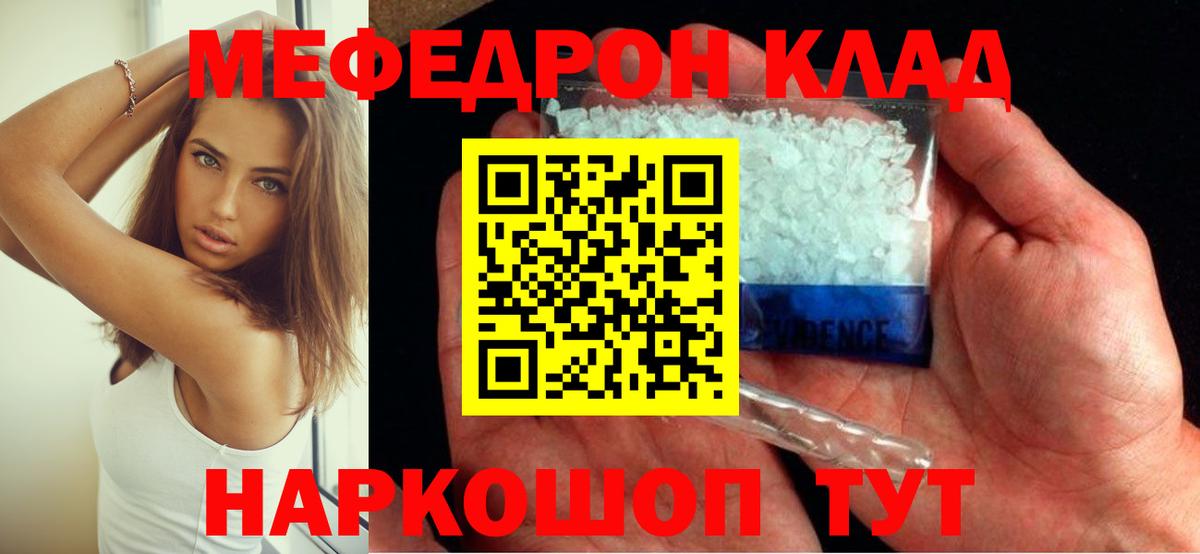 Мефедрон Отрадное