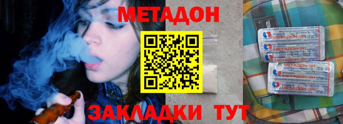 Метадон мёд  Вход с VPN  Отрадное 